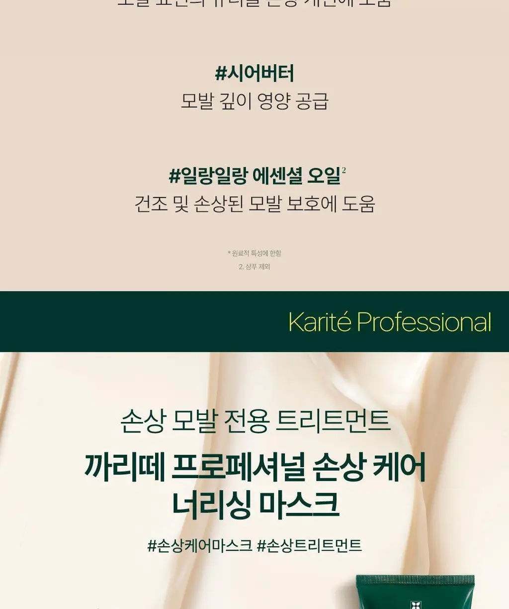 [NEW][손상 모발 케어] 르네휘테르 까리떼 프로페셔널 마스크 250ml 상세페이지 7